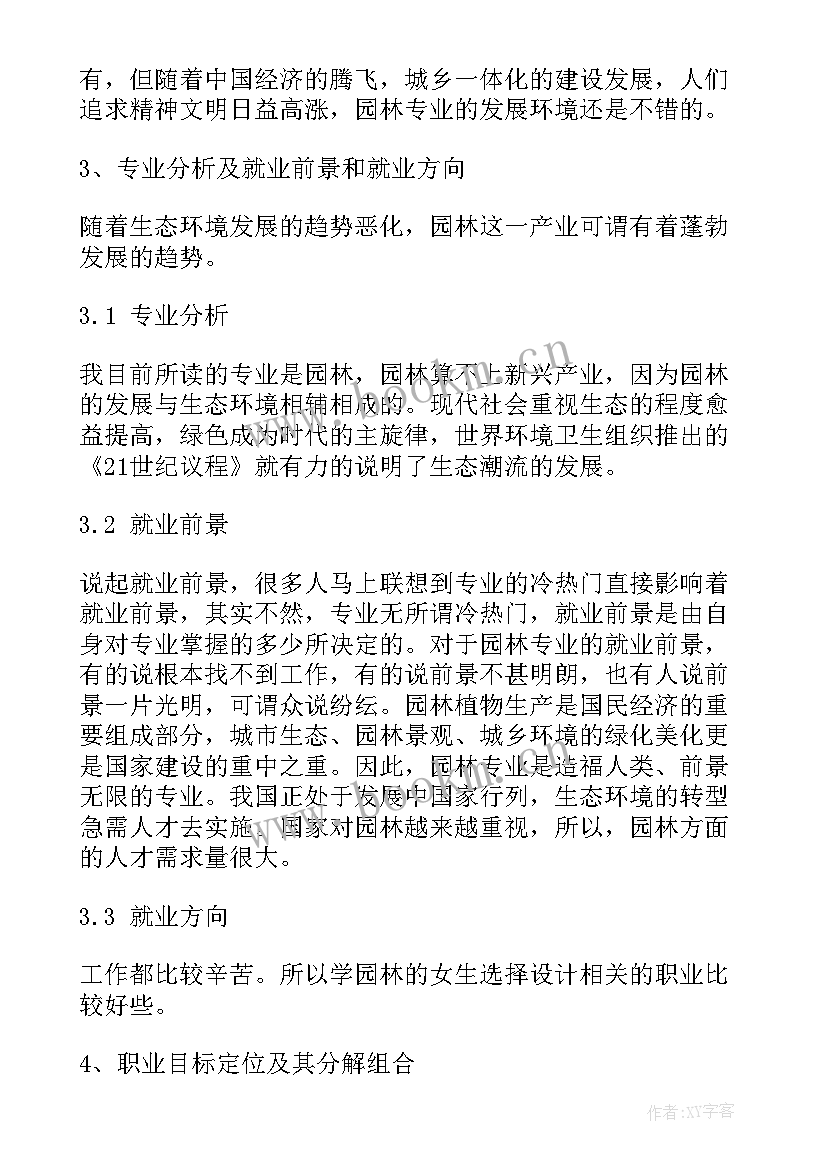 2023年大学生职业生涯规划 大学生职业生涯规划书(优秀7篇)