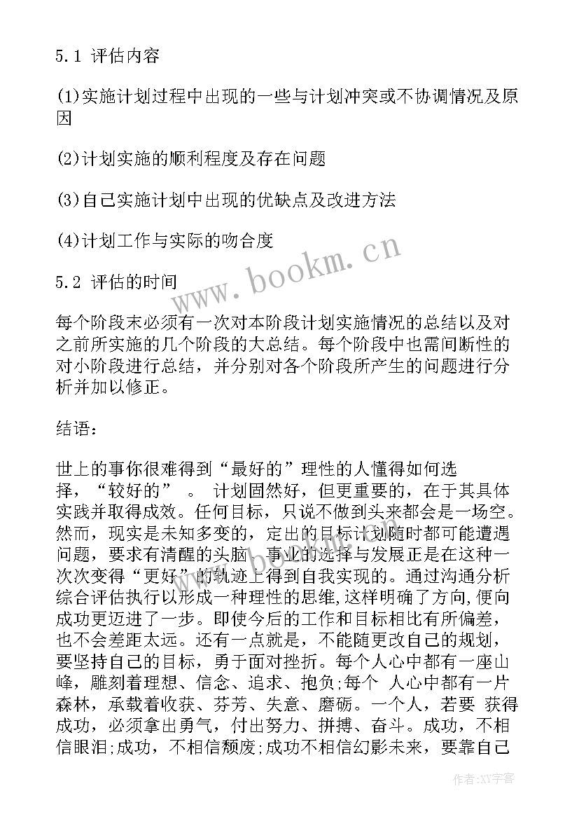 2023年大学生职业生涯规划 大学生职业生涯规划书(优秀7篇)