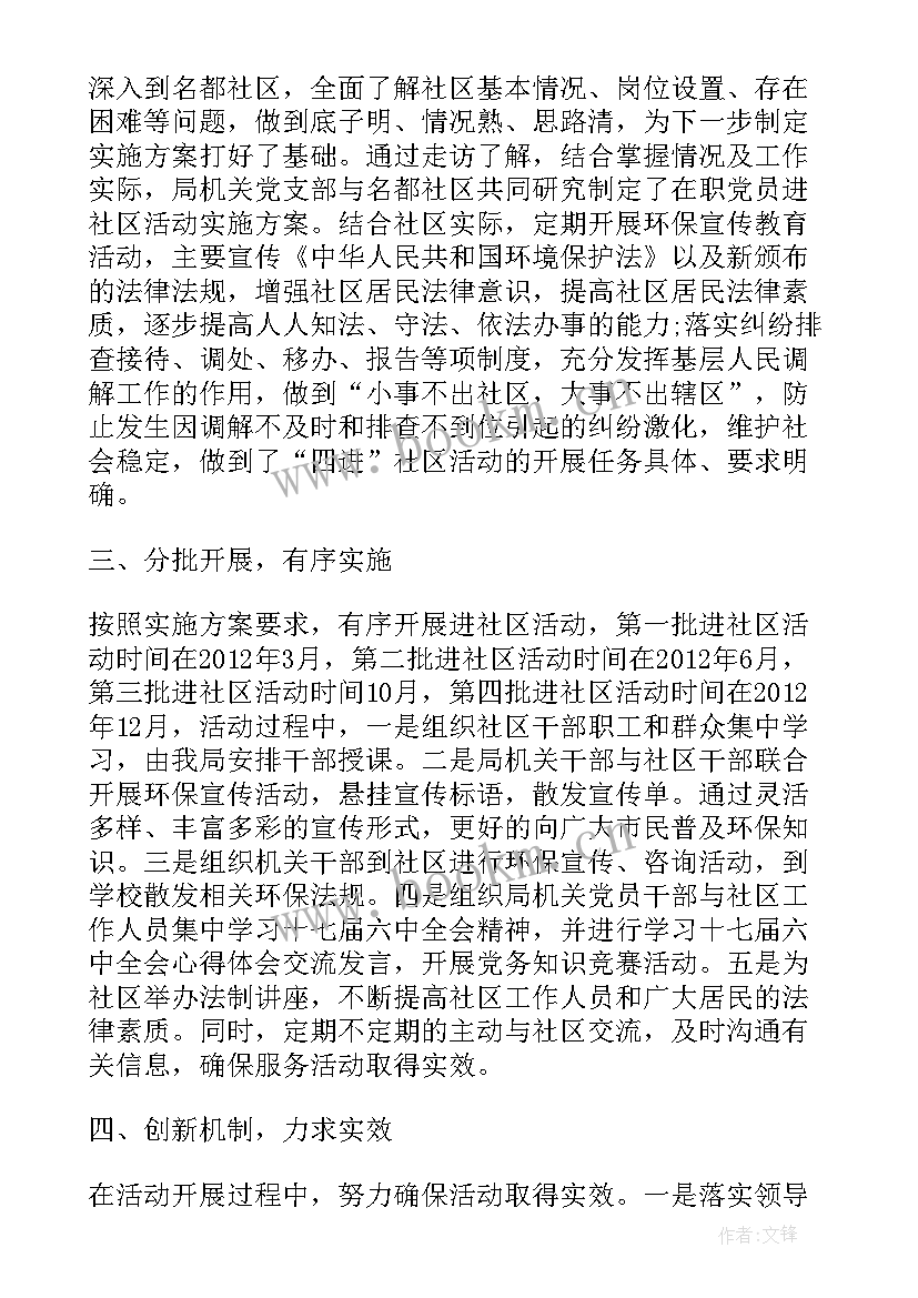 最新党员学雷锋精神进社区活动总结 党员进社区活动总结(大全9篇)