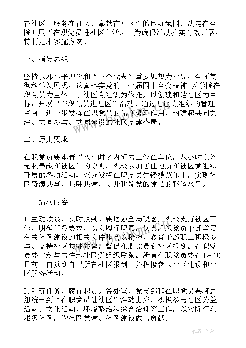 最新党员学雷锋精神进社区活动总结 党员进社区活动总结(大全9篇)