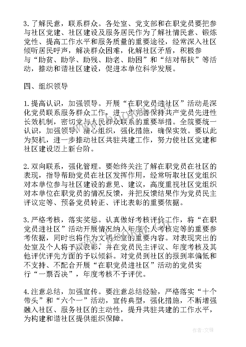 最新党员学雷锋精神进社区活动总结 党员进社区活动总结(大全9篇)