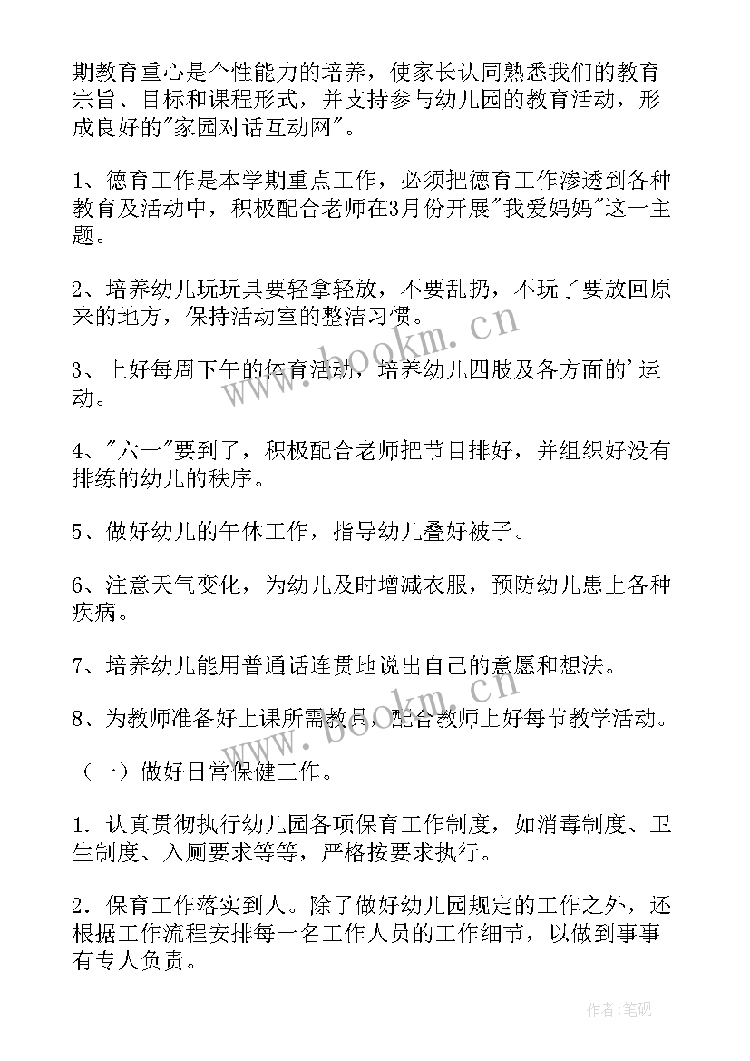 最新中班学期计划总结下学期(优秀9篇)