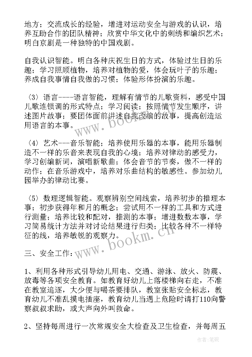 最新中班学期计划总结下学期(优秀9篇)