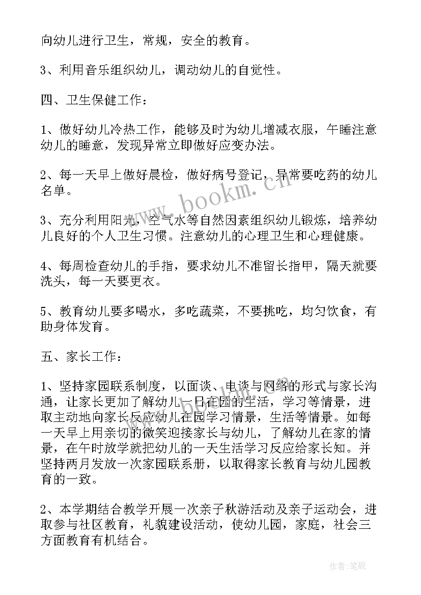 最新中班学期计划总结下学期(优秀9篇)