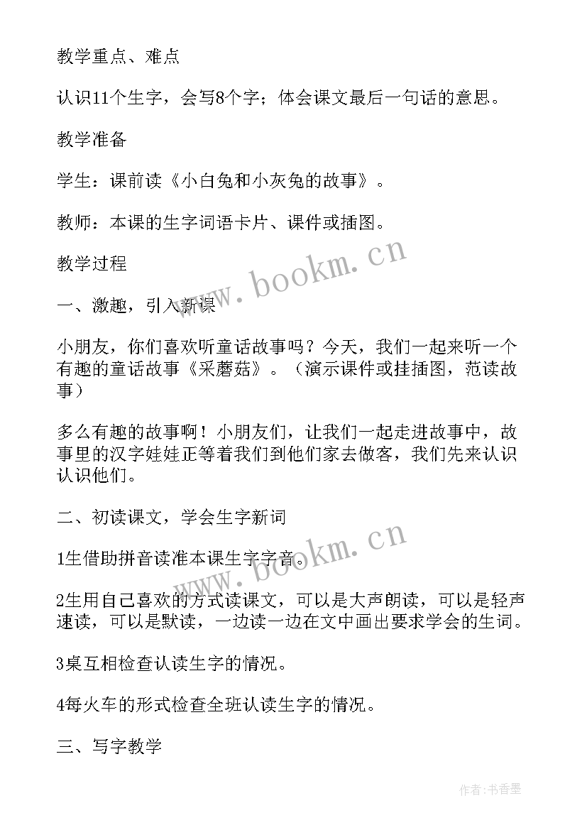 2023年泥工采蘑菇教学反思 采蘑菇教学反思(实用5篇)