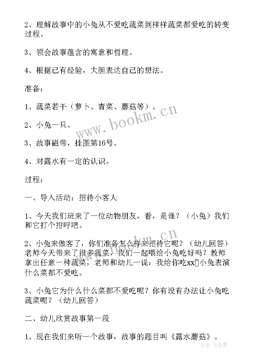 2023年泥工采蘑菇教学反思 采蘑菇教学反思(实用5篇)