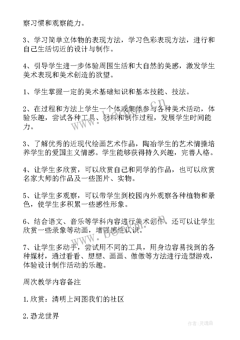 三年级美术教学计划教学内容 三年级美术教学计划(汇总7篇)