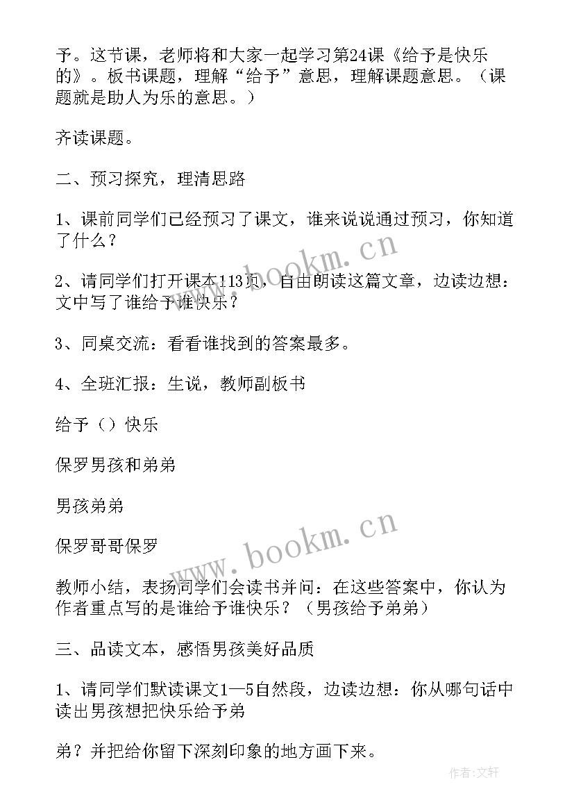 四年级语文课冀教版 人教版小学四年级语文教学设计(优秀6篇)