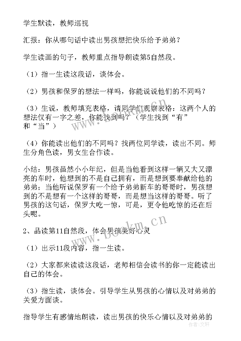 四年级语文课冀教版 人教版小学四年级语文教学设计(优秀6篇)