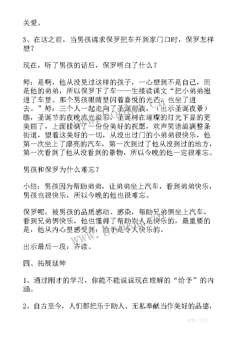 四年级语文课冀教版 人教版小学四年级语文教学设计(优秀6篇)