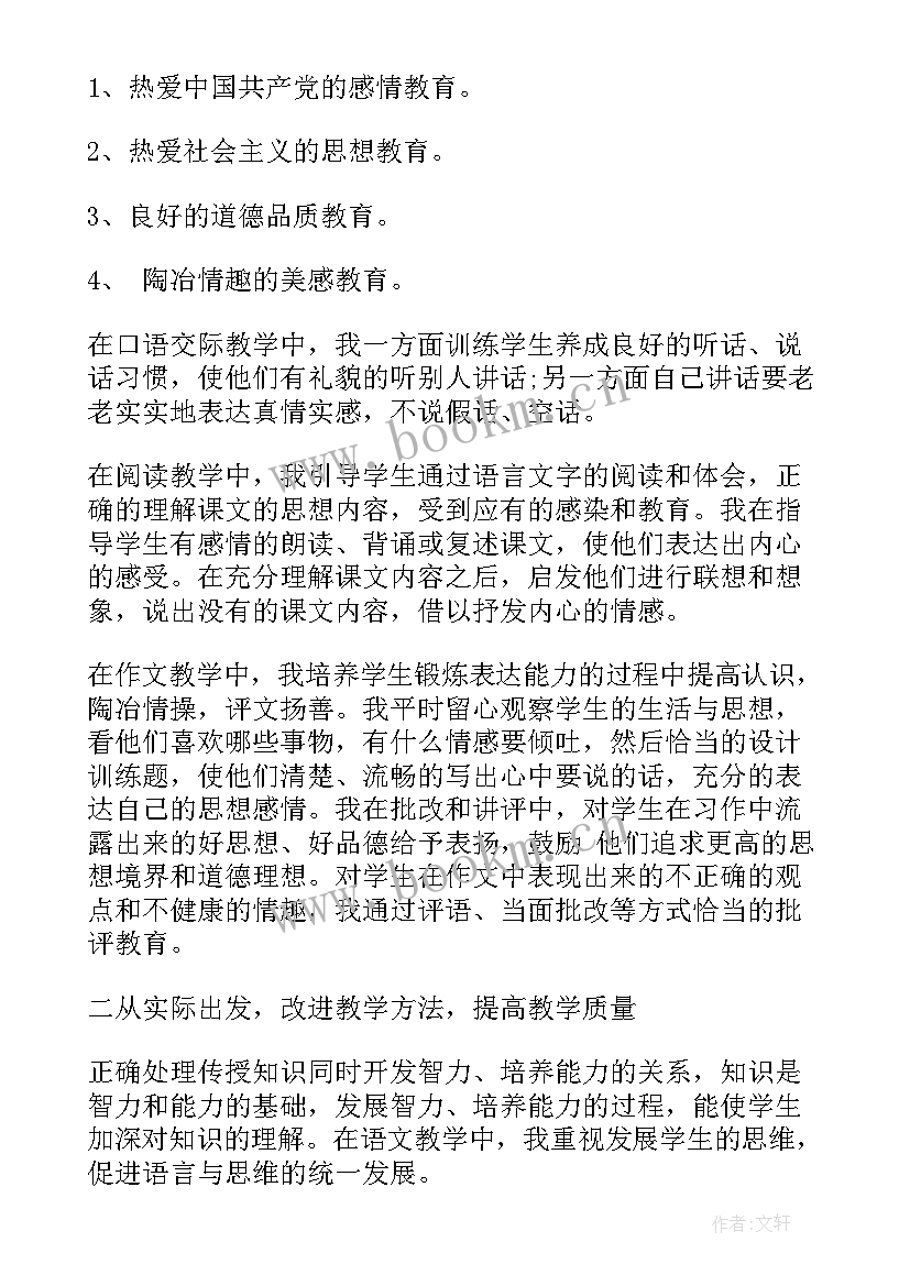 四年级语文课冀教版 人教版小学四年级语文教学设计(优秀6篇)