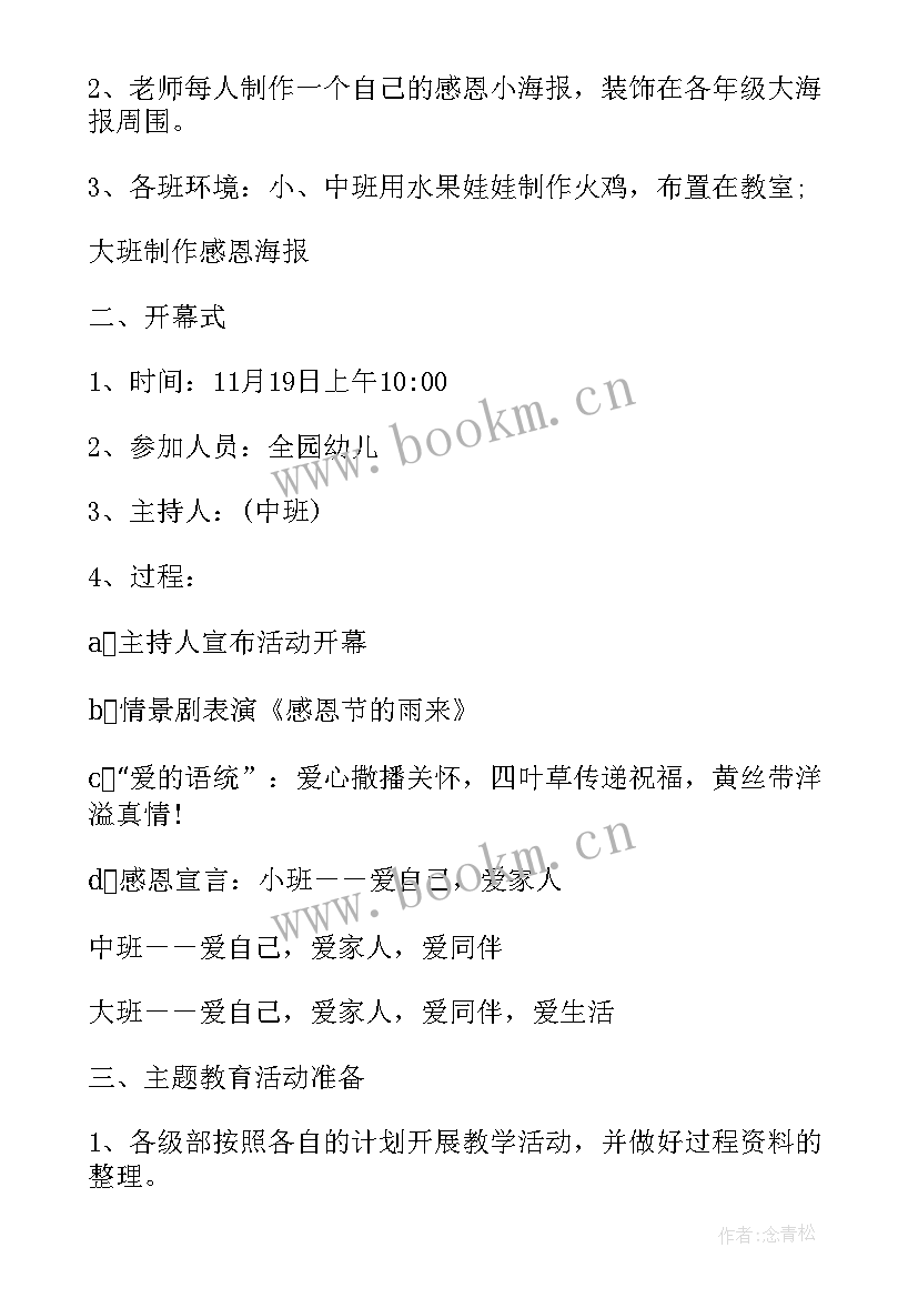 半日活动设计教案 小班半日活动设计方案(实用5篇)