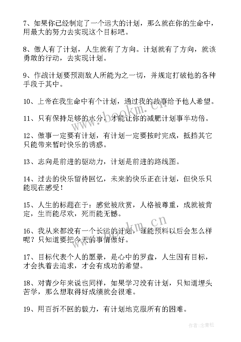 2023年有计划的的英文(精选5篇)