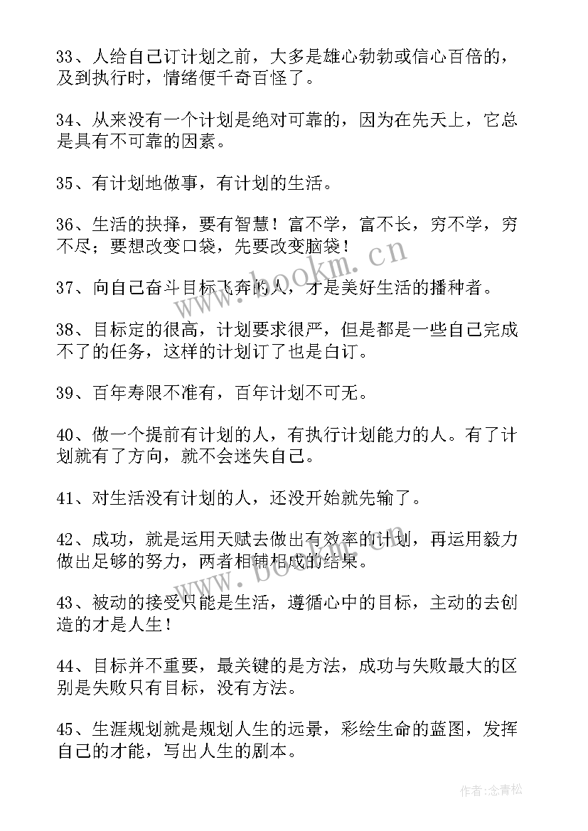 2023年有计划的的英文(精选5篇)