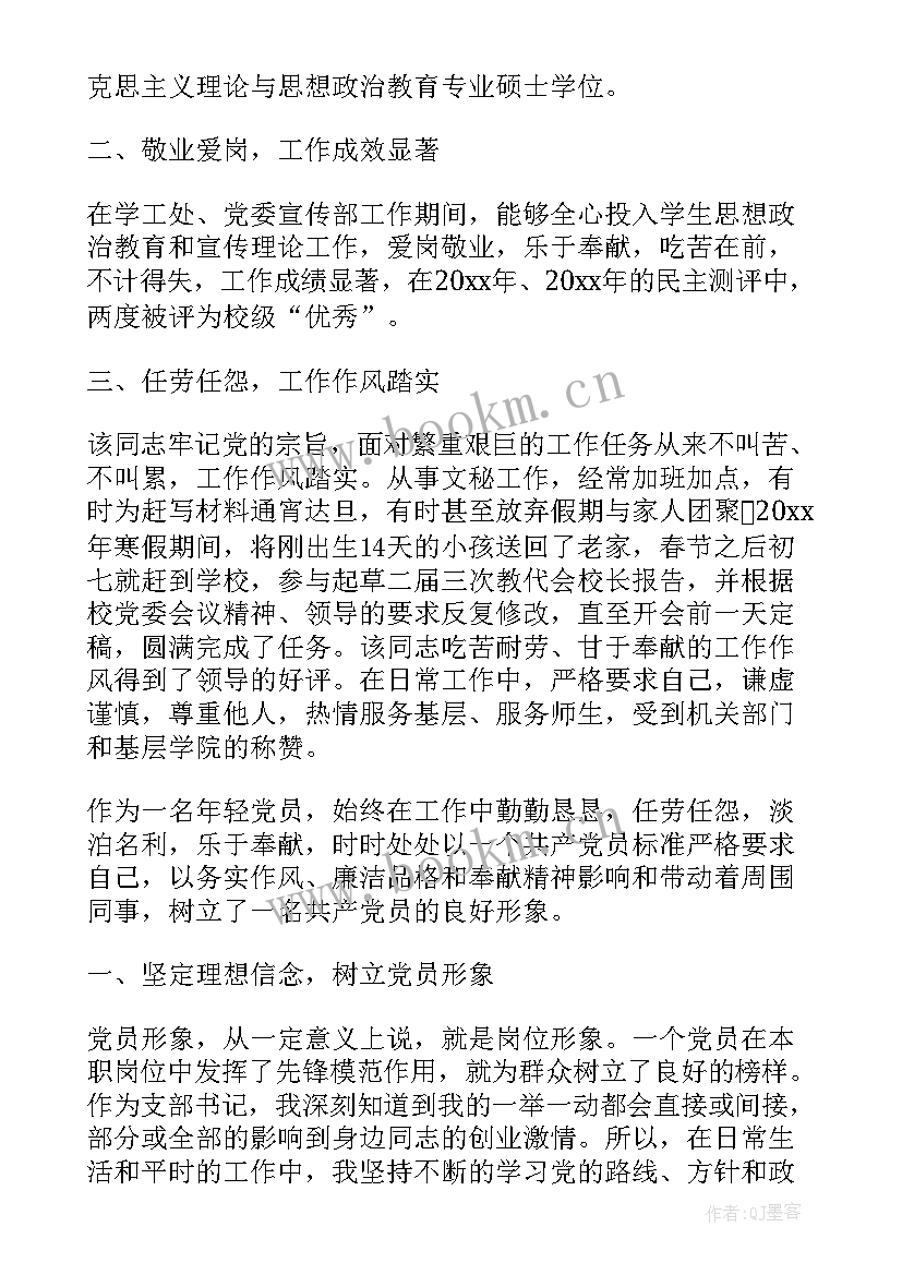 乡镇党员事迹材料 党员事迹材料(模板5篇)