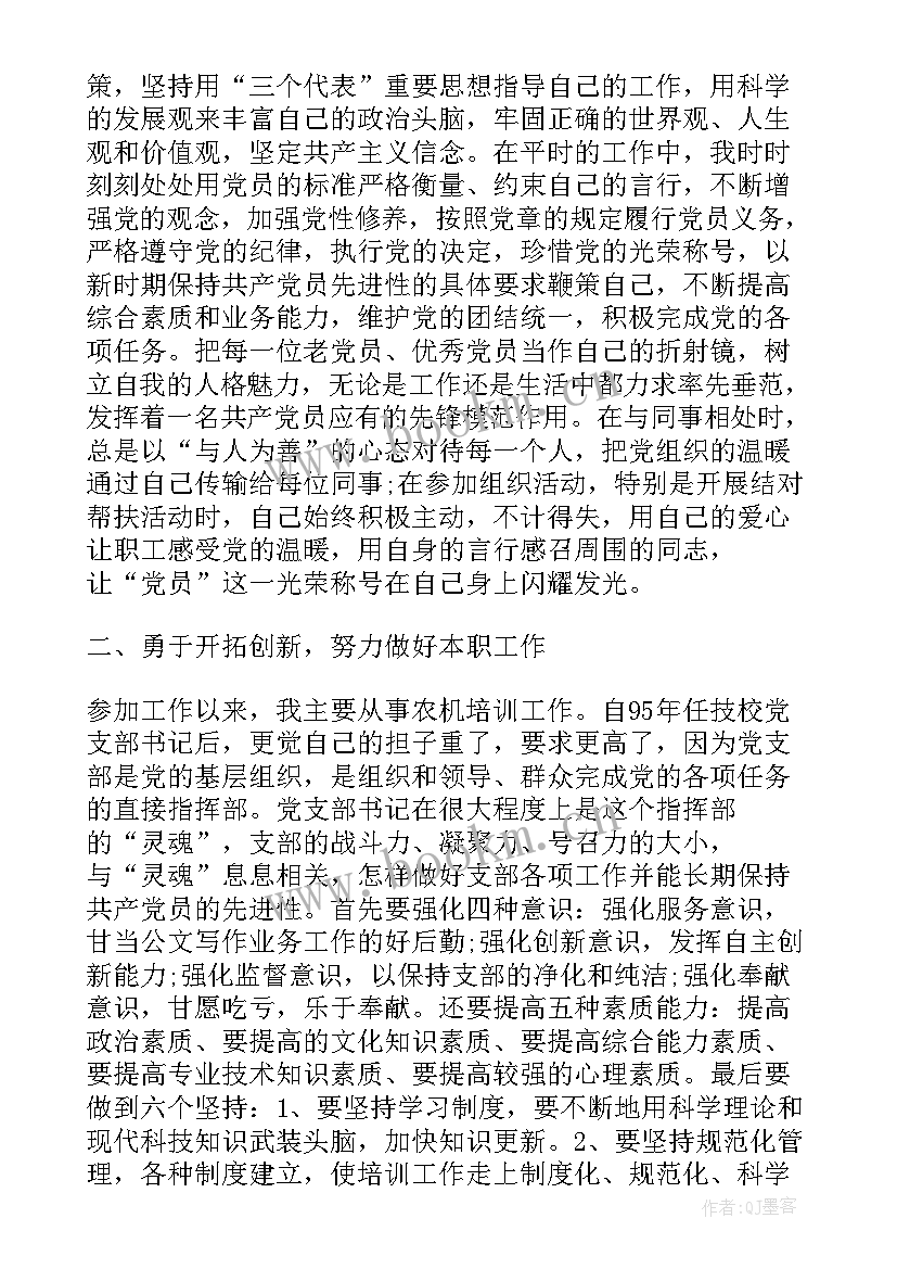 乡镇党员事迹材料 党员事迹材料(模板5篇)