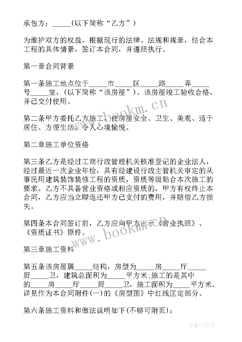 最新个人装修房屋合同 个人房屋装修合同(优秀10篇)