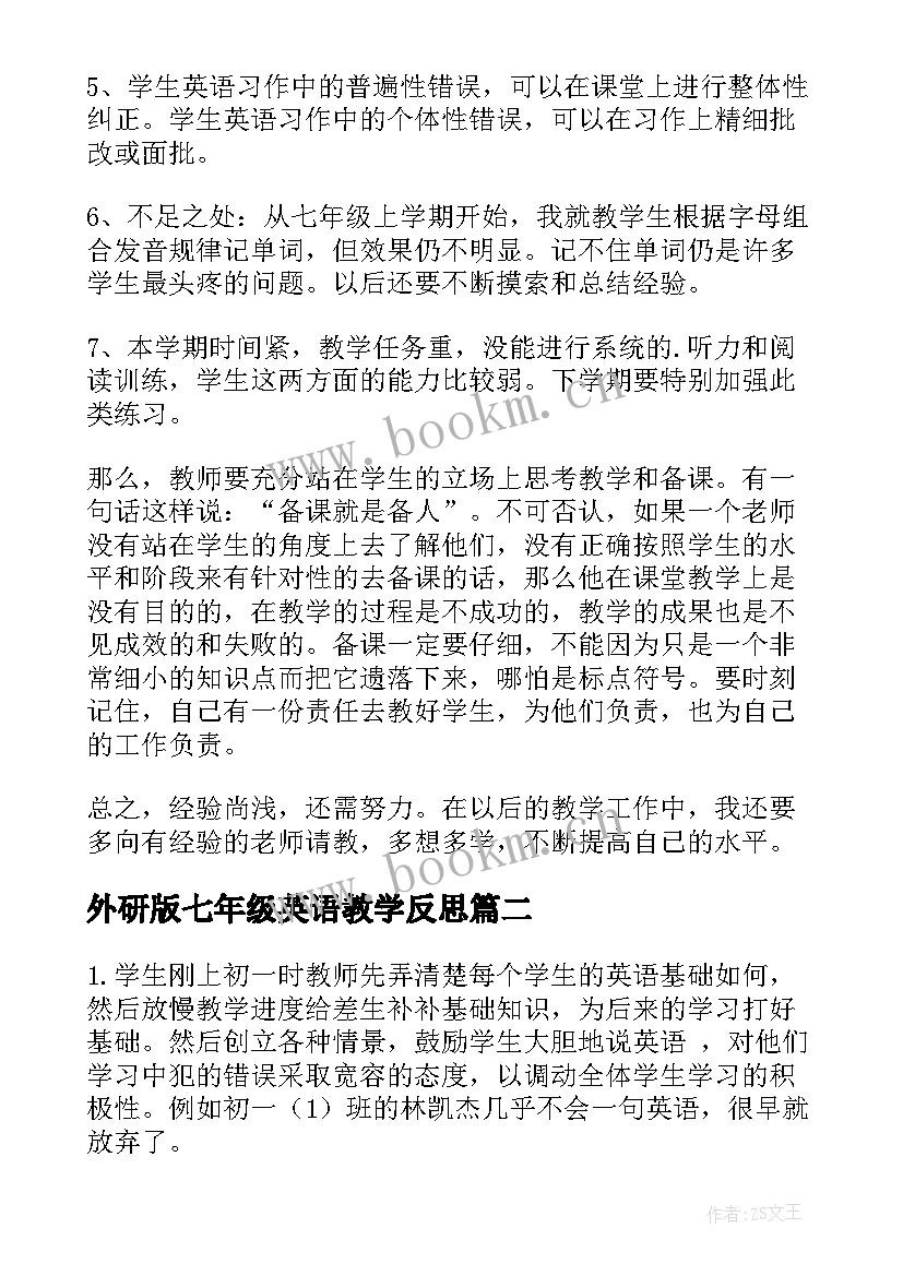 外研版七年级英语教学反思 七年级英语教学反思(模板5篇)