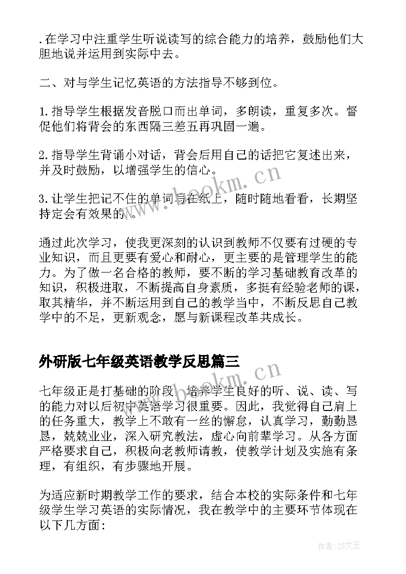 外研版七年级英语教学反思 七年级英语教学反思(模板5篇)