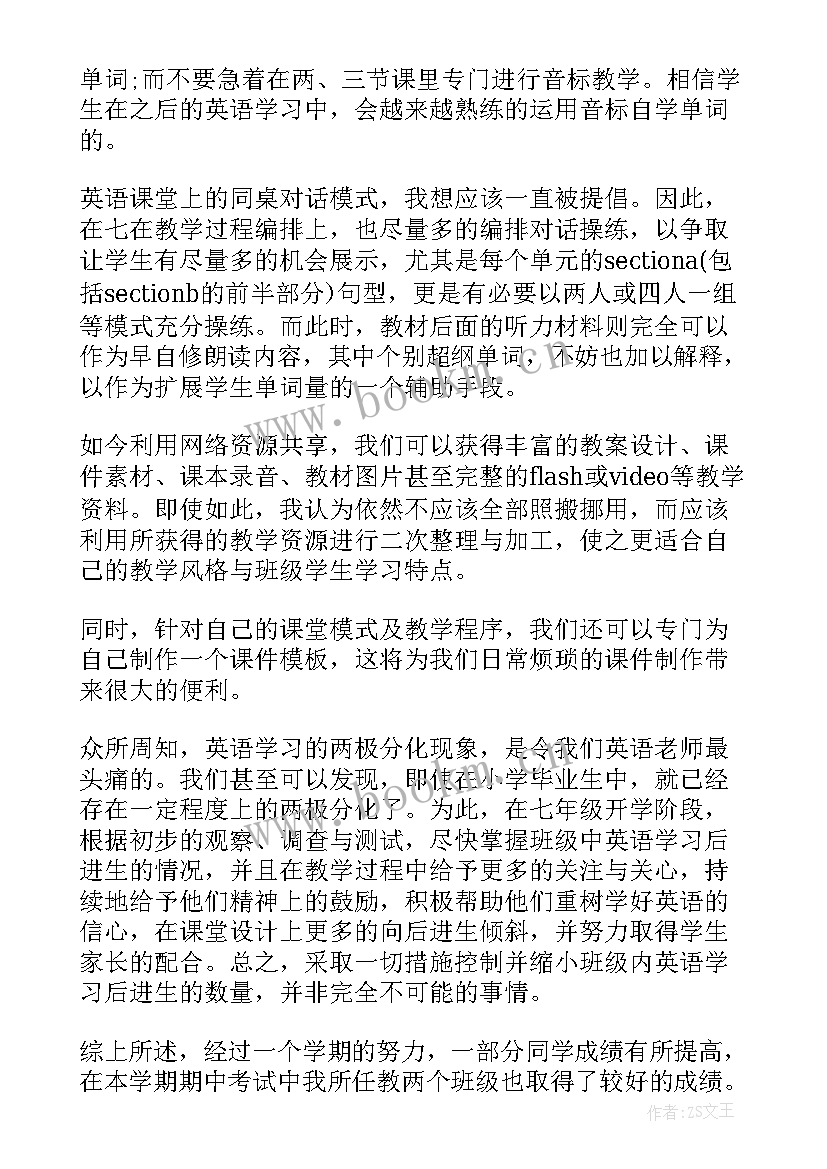 外研版七年级英语教学反思 七年级英语教学反思(模板5篇)