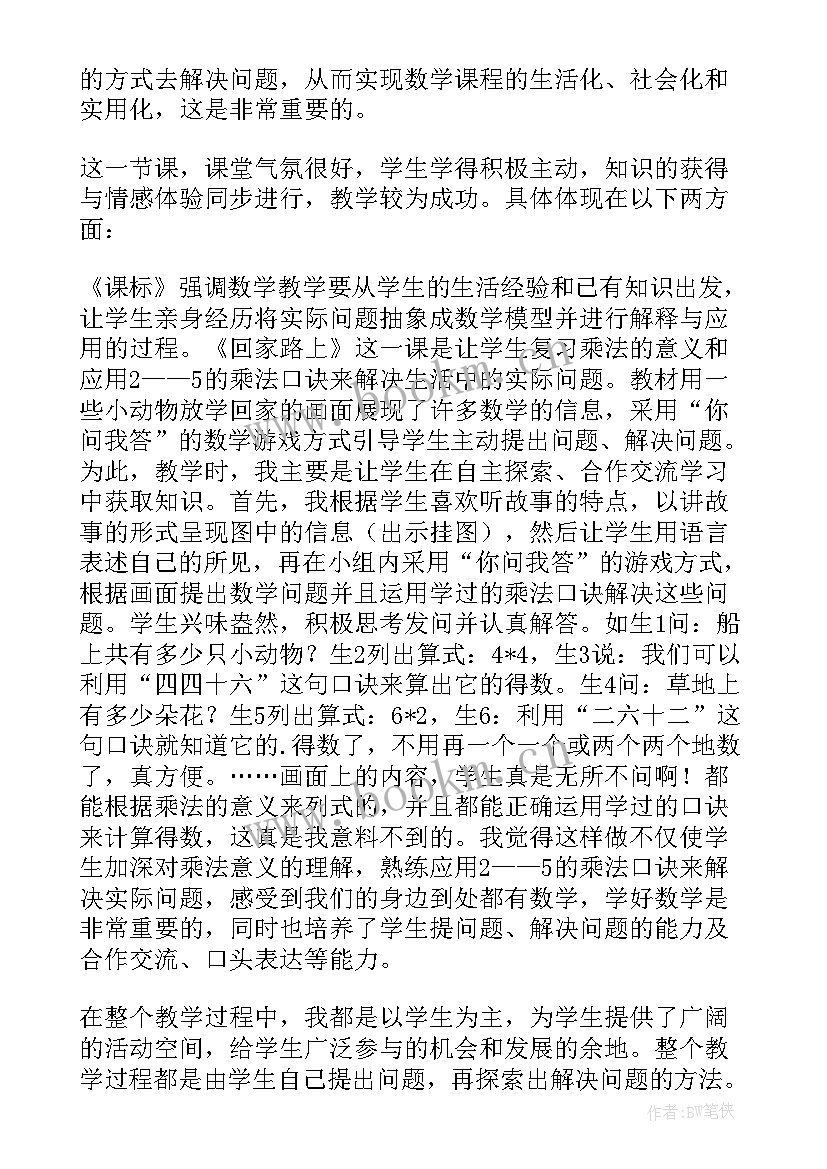 最新送水果回家活动反思 回家路上教学反思(大全5篇)