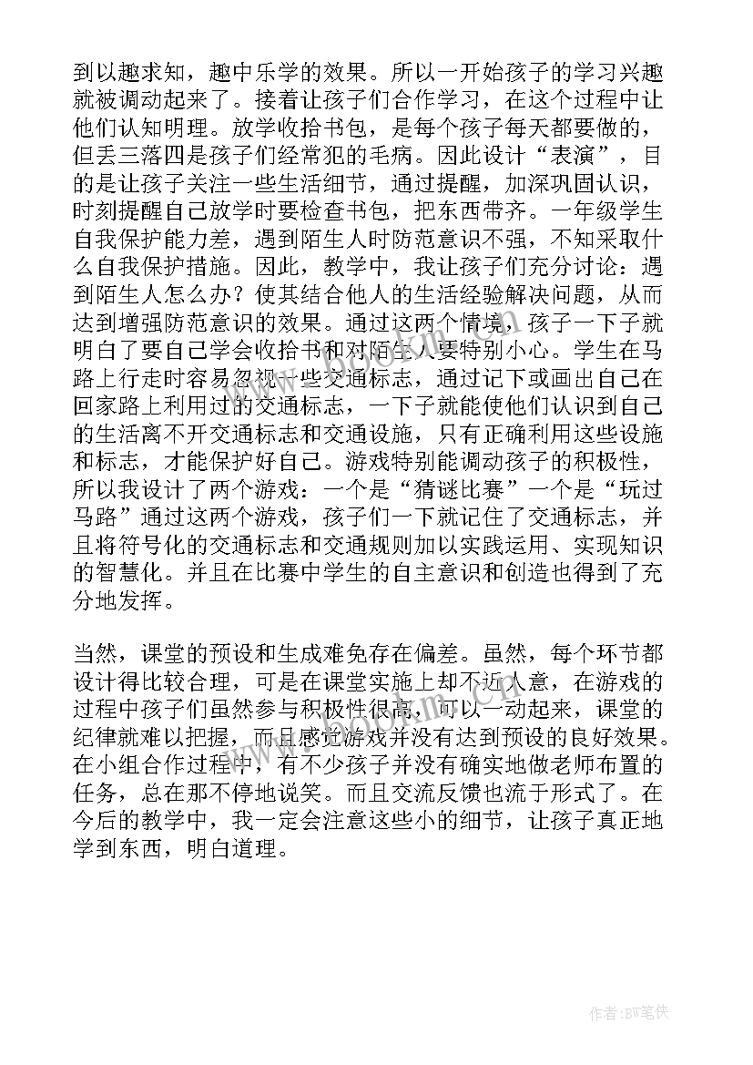 最新送水果回家活动反思 回家路上教学反思(大全5篇)