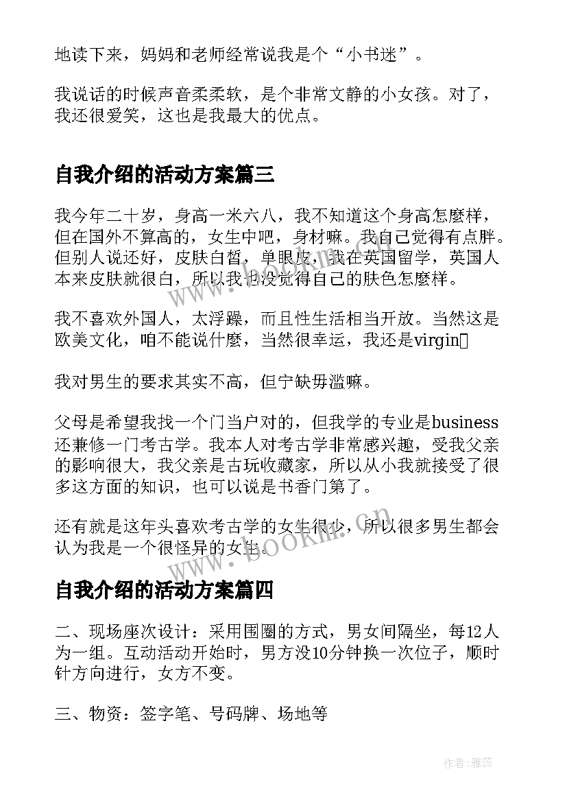 自我介绍的活动方案 相亲交友活动自我介绍(优质5篇)