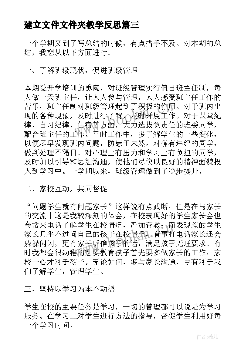 最新建立文件文件夹教学反思(大全5篇)