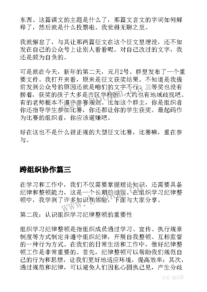 跨组织协作 党组组织学习心得体会(实用8篇)