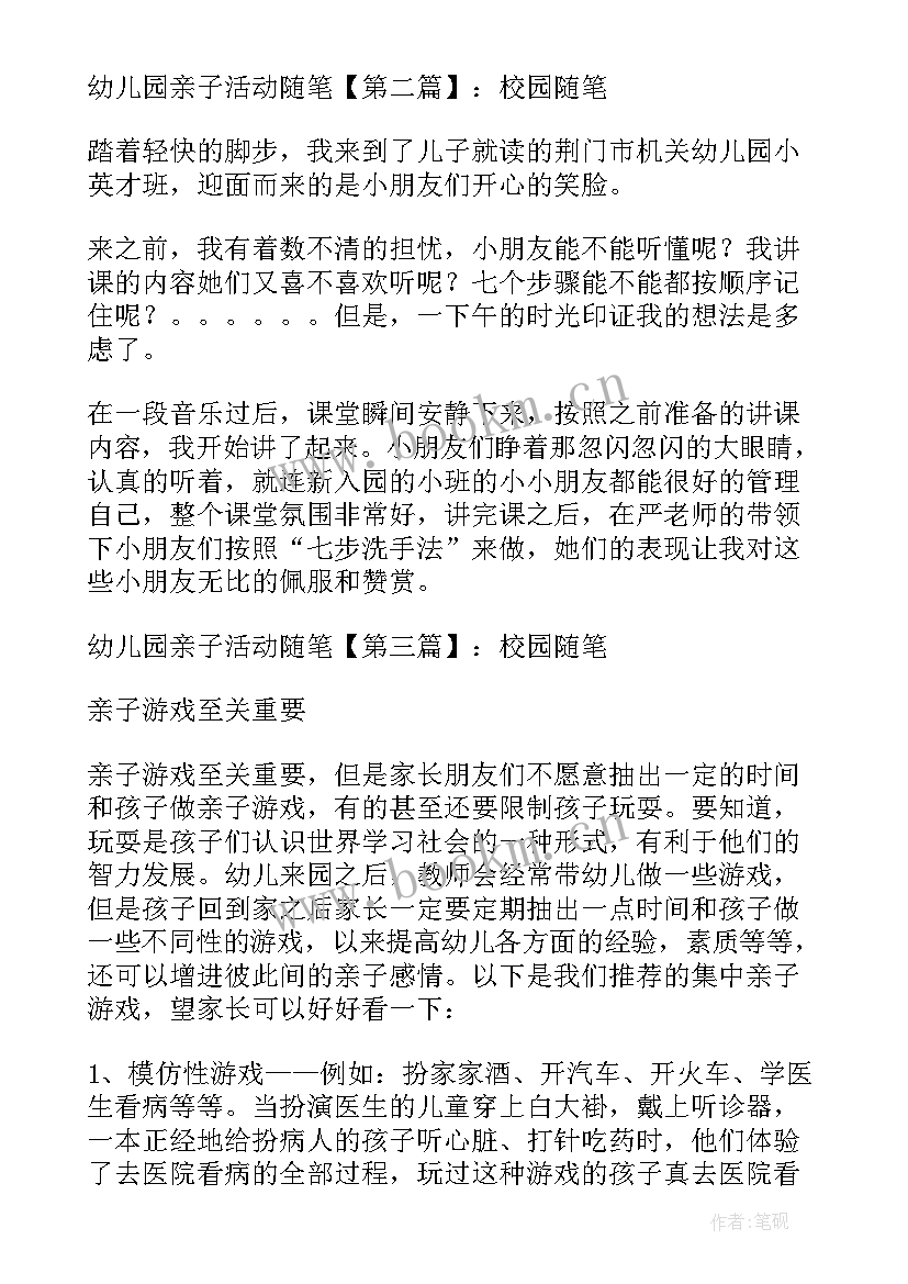 幼儿园秋季亲子运动会活动方案 幼儿园秋季亲子活动简报(优质5篇)