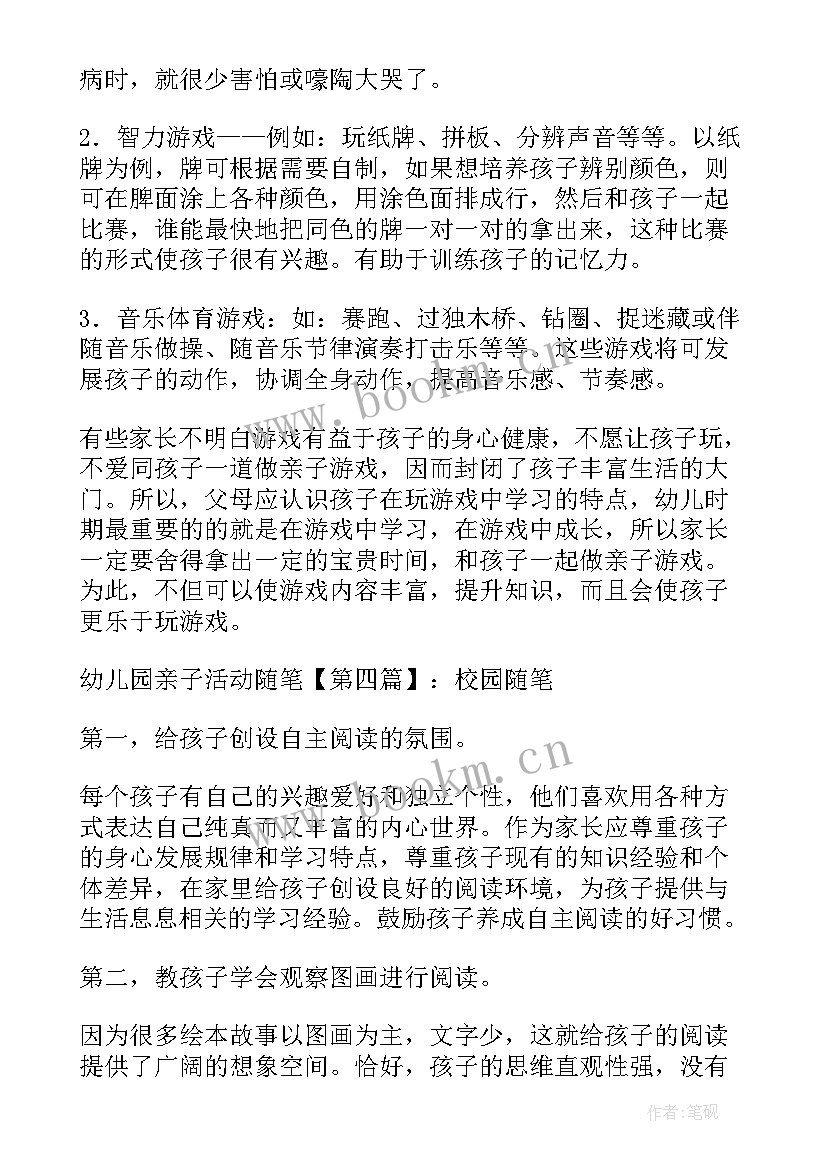 幼儿园秋季亲子运动会活动方案 幼儿园秋季亲子活动简报(优质5篇)