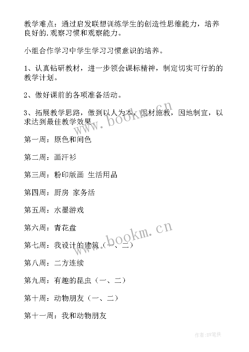 三年级小学美术教学计划人教版 小学三年级美术教学计划(精选8篇)