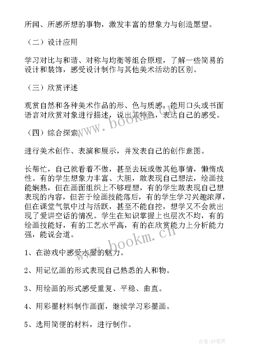 三年级小学美术教学计划人教版 小学三年级美术教学计划(精选8篇)