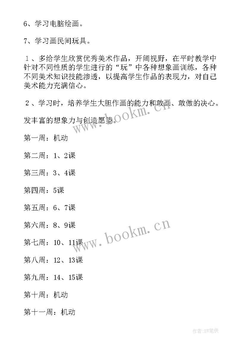 三年级小学美术教学计划人教版 小学三年级美术教学计划(精选8篇)