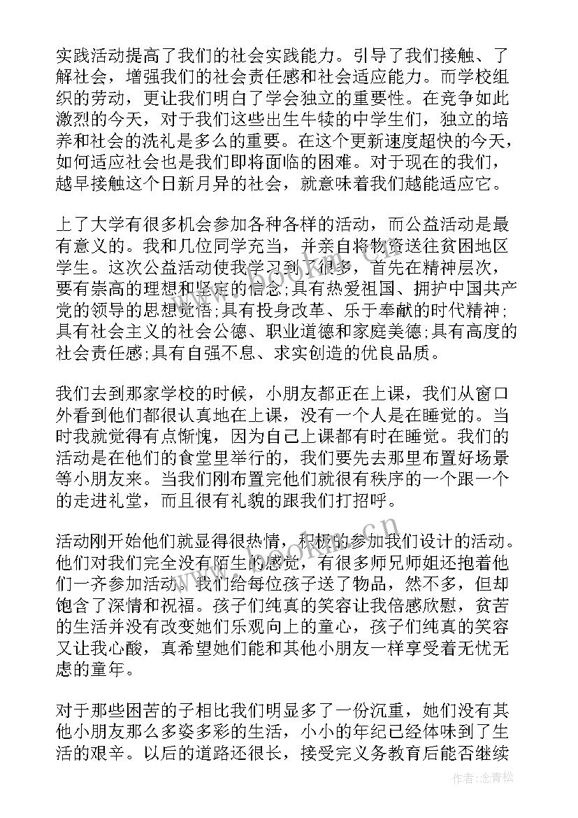 假期实践活动心得体会(优质7篇)