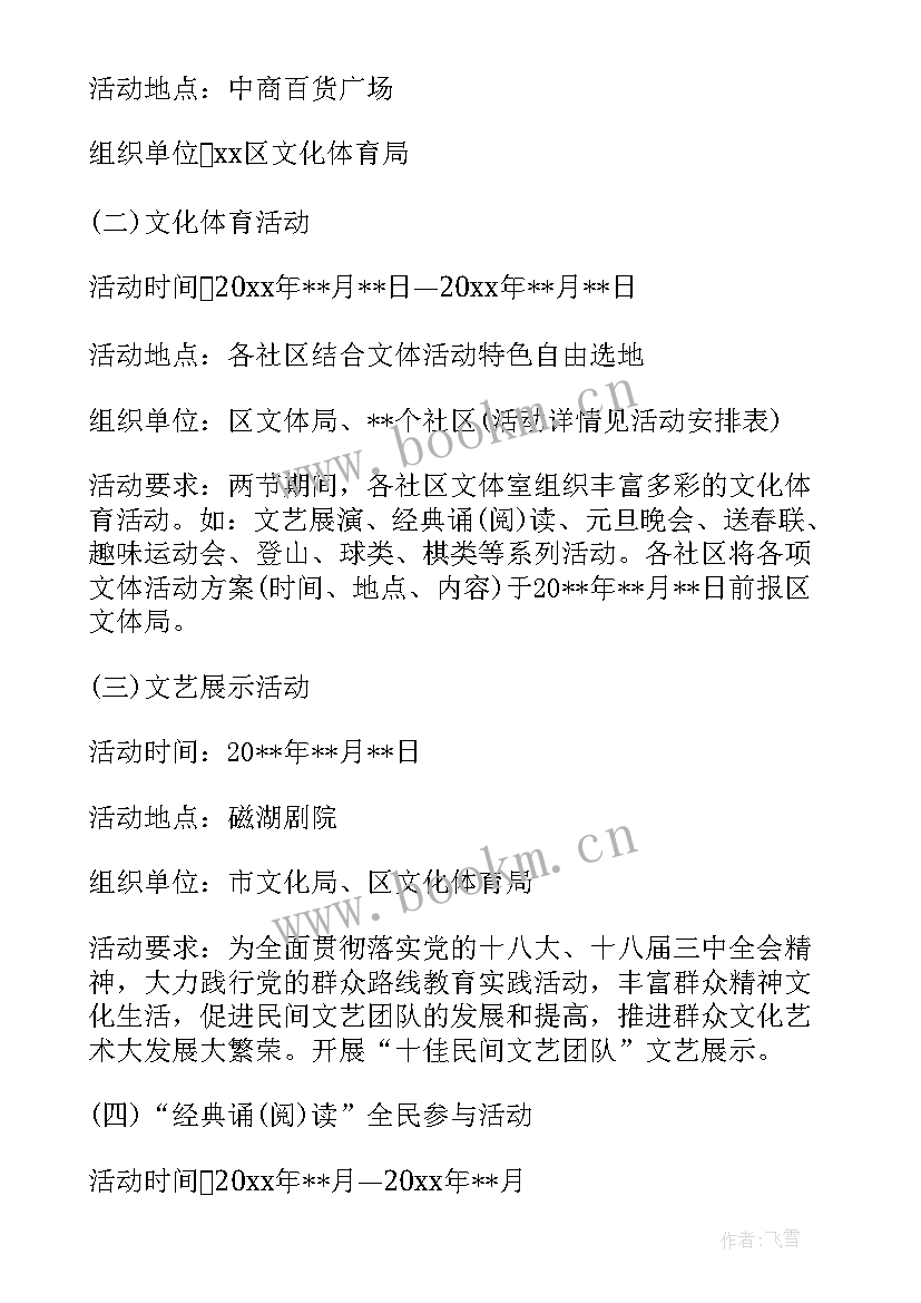 最新小学春节活动方案美篇 小学学校春节活动方案(汇总8篇)