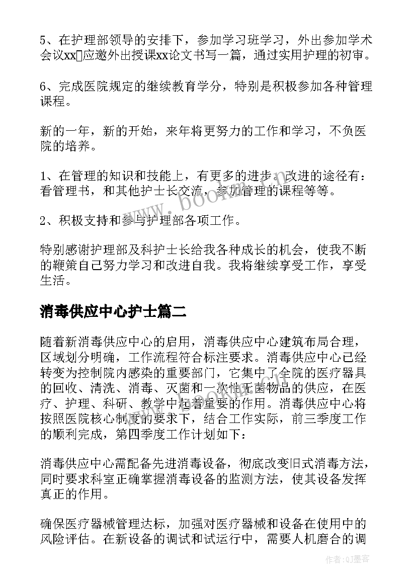 消毒供应中心护士 消毒供应中心护士长年度总结(汇总5篇)