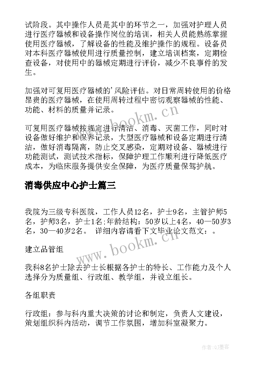 消毒供应中心护士 消毒供应中心护士长年度总结(汇总5篇)