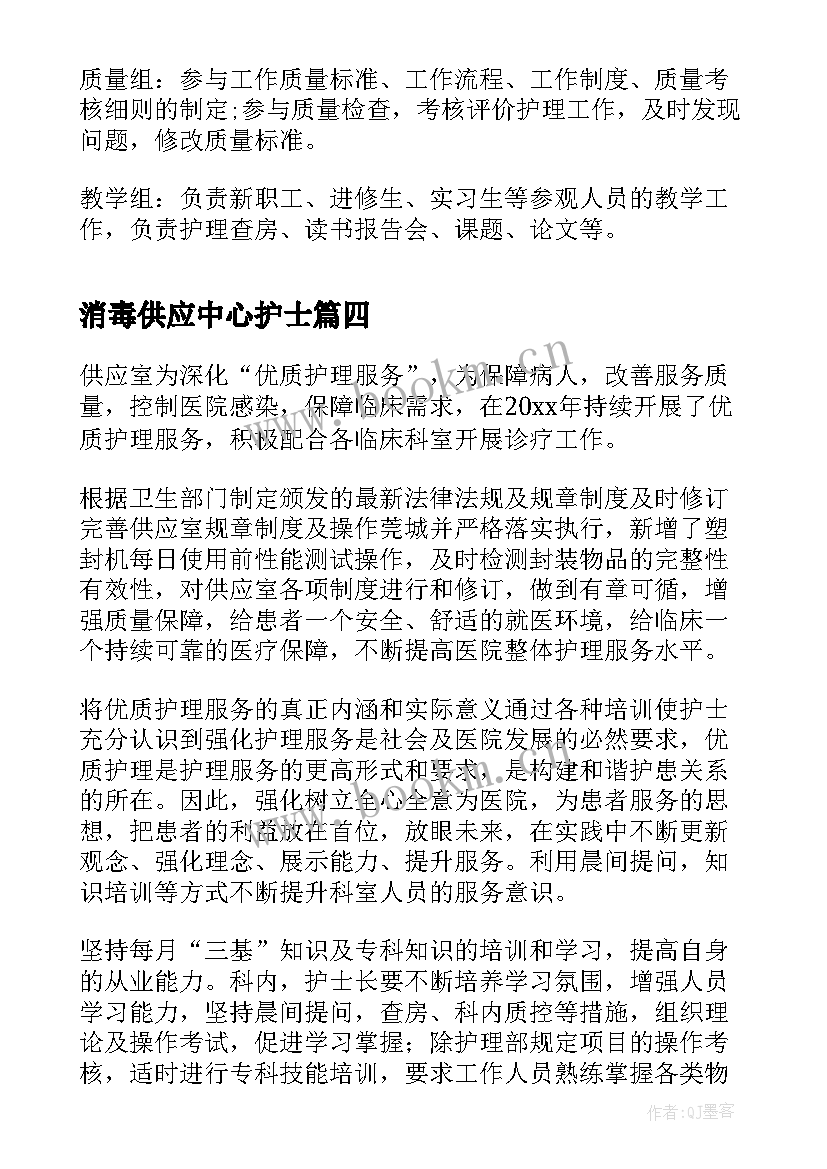 消毒供应中心护士 消毒供应中心护士长年度总结(汇总5篇)