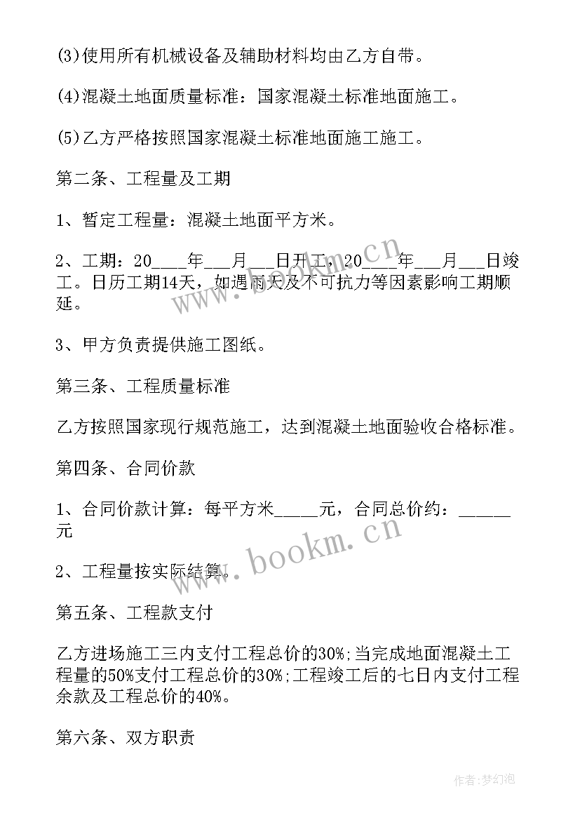 2023年工程简易合同 工程施工简易合同(大全5篇)