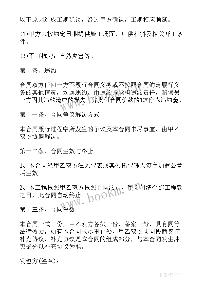 2023年工程简易合同 工程施工简易合同(大全5篇)