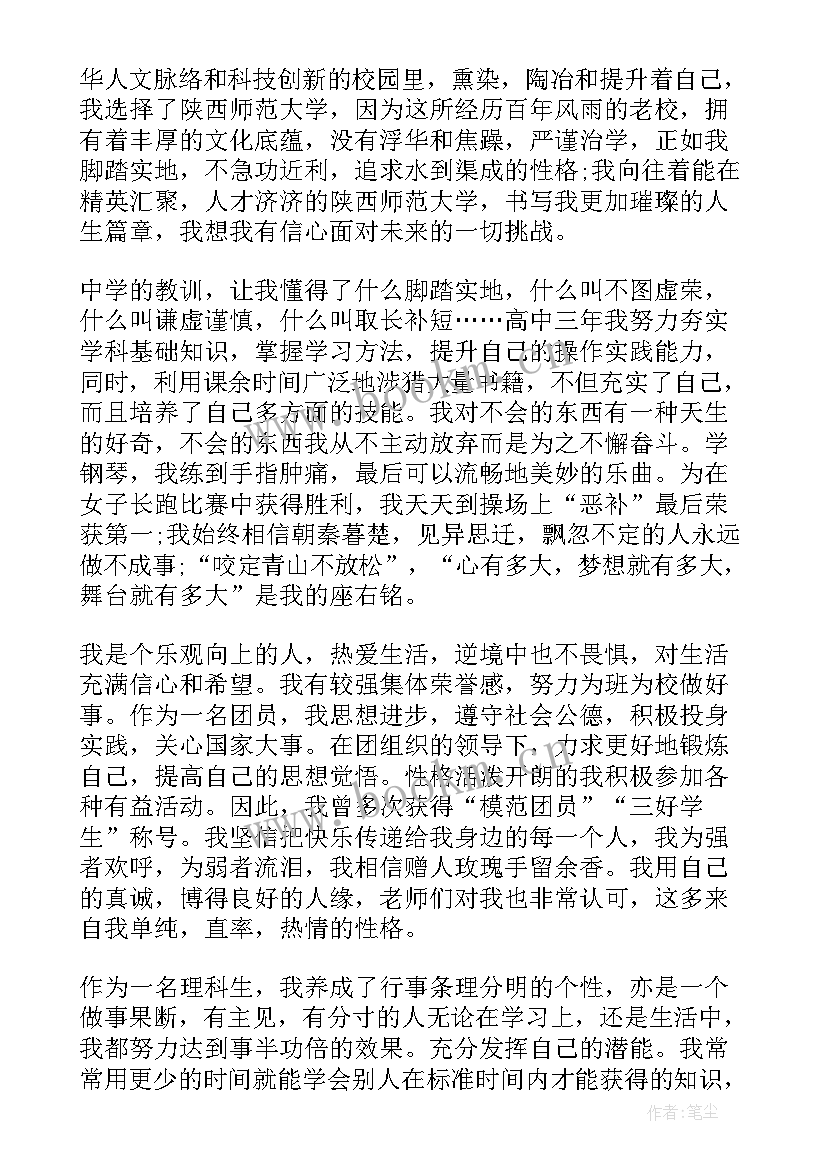 2023年北京外国语大学国家专项计划分数线 高校专项计划自荐信(模板10篇)