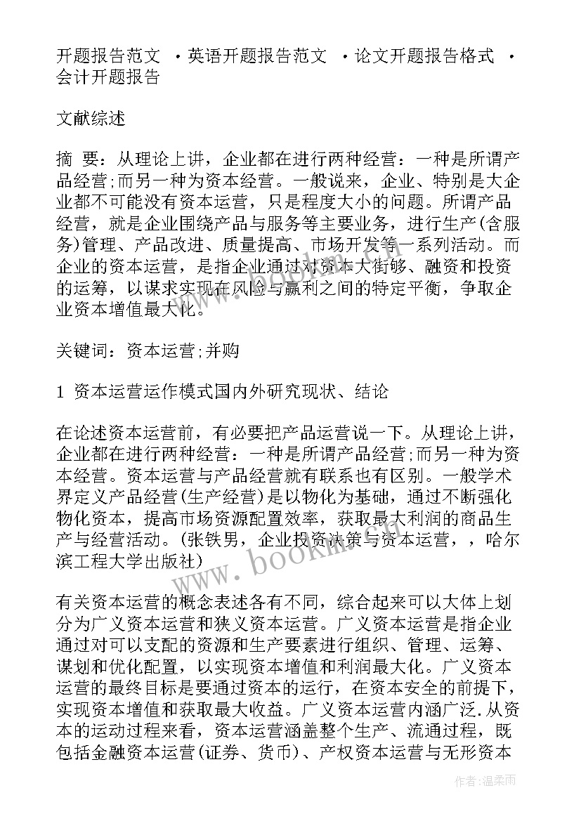 营销论文参考文献 本科毕业论文文献综述例文(大全5篇)