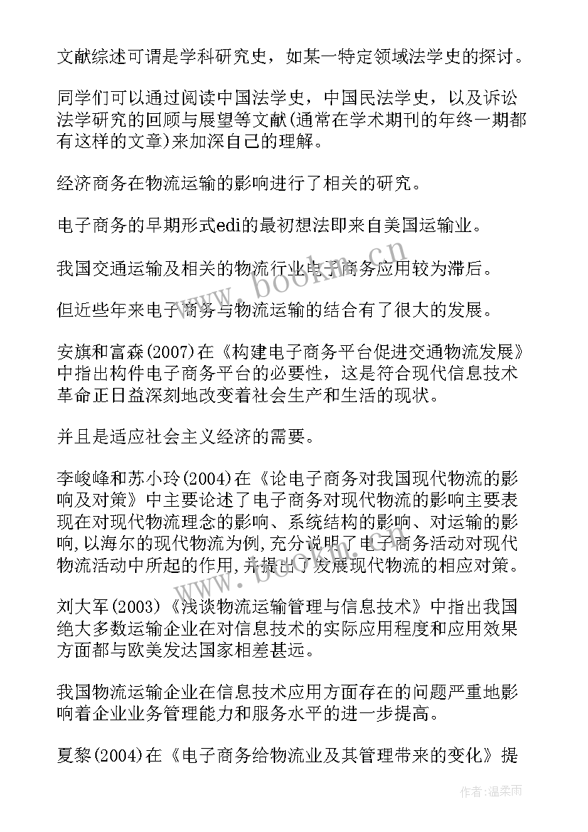 营销论文参考文献 本科毕业论文文献综述例文(大全5篇)