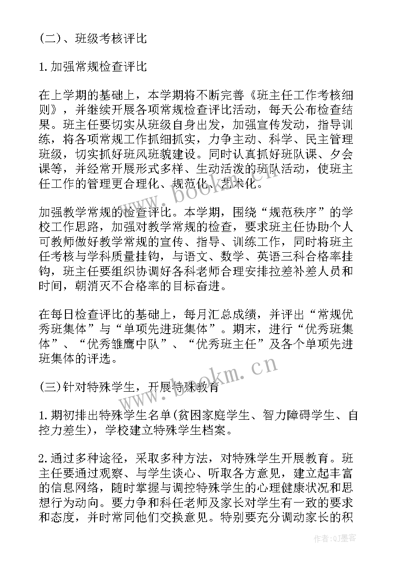 最新班主任学期工作计划高中(模板10篇)