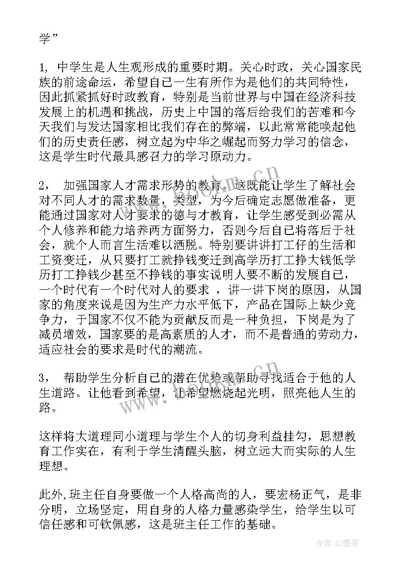 最新班主任学期工作计划高中(模板10篇)