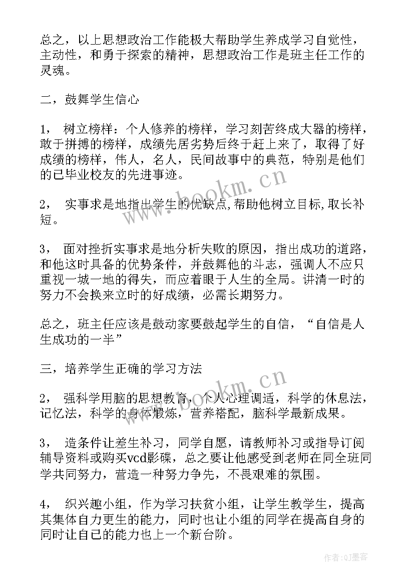 最新班主任学期工作计划高中(模板10篇)