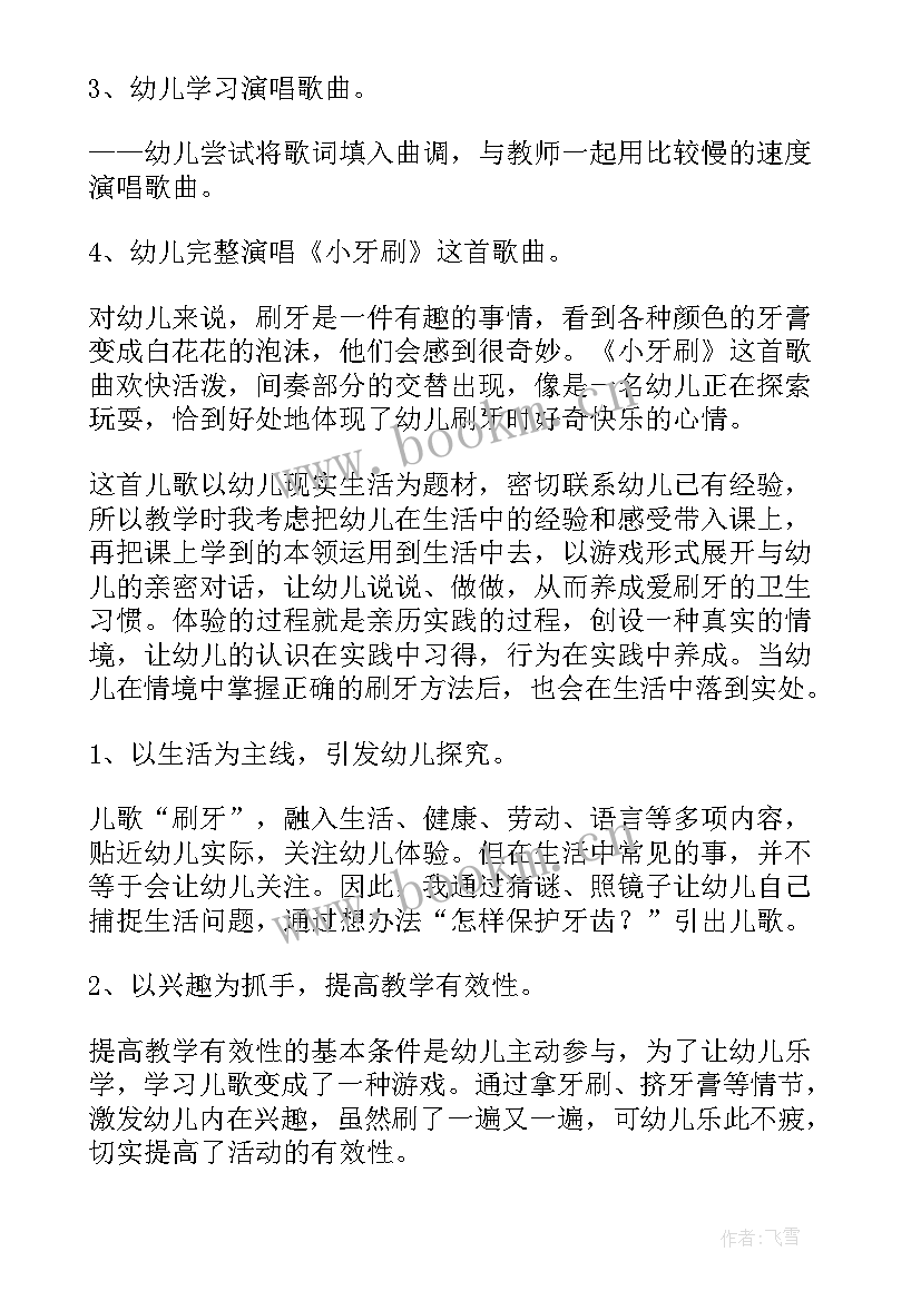 最新刷牙洗脸梳头教案反思 刷牙教学反思(汇总5篇)