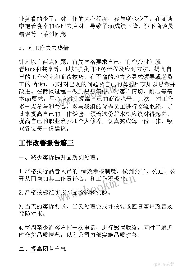 最新工作改善报告(模板5篇)