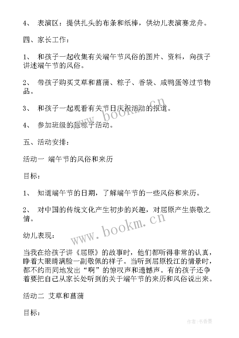 2023年大班青团教案(优秀6篇)